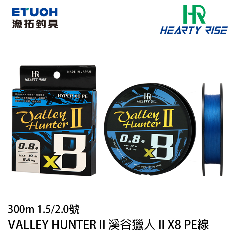 HR VALLEY HUNTER 溪谷獵人 II X8 300m #1.5 - #2.0 [PE線]
